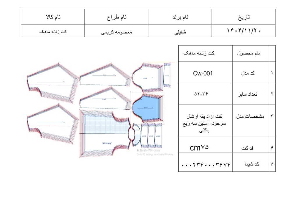 الگوی کت زنانه ماهک - Image 2